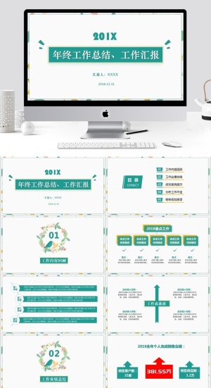年终工作总结、工作汇报ppt预览图