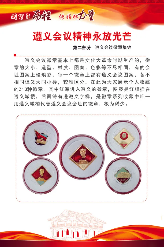 遵义会议徽章集锦cdr矢量模版下载
