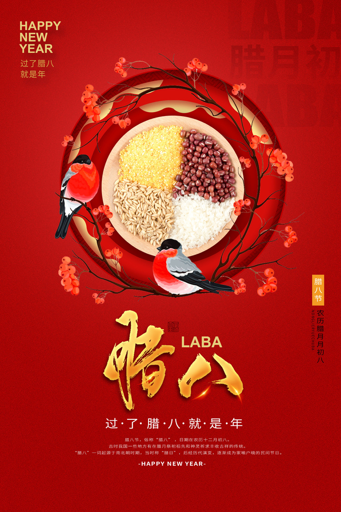中国传统节日 手绘卡腊八节海报 腊八节 腊八粥 腊八插画海报