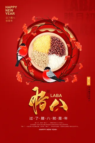 中国传统节日 手绘卡腊八节海报 腊八节 腊八粥 腊八插画海报