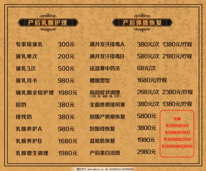 产后恢复价目表