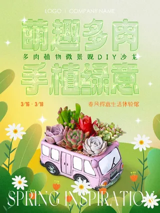 弥散渐变地产风多肉绿植活动摄影图海报