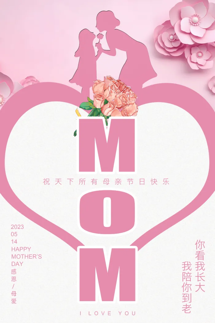 母亲节海报psd模版下载