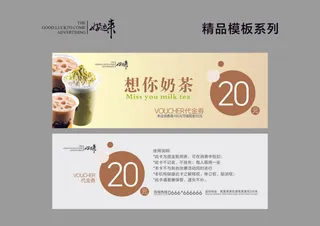 奶茶代金券