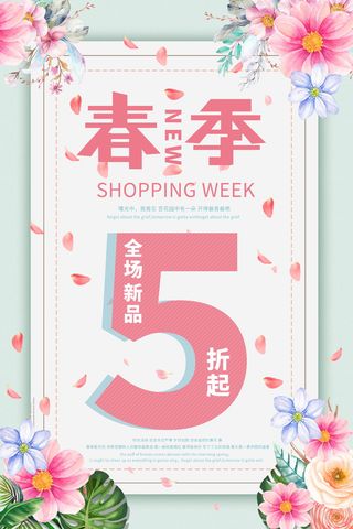 简约手绘风春季促销海报