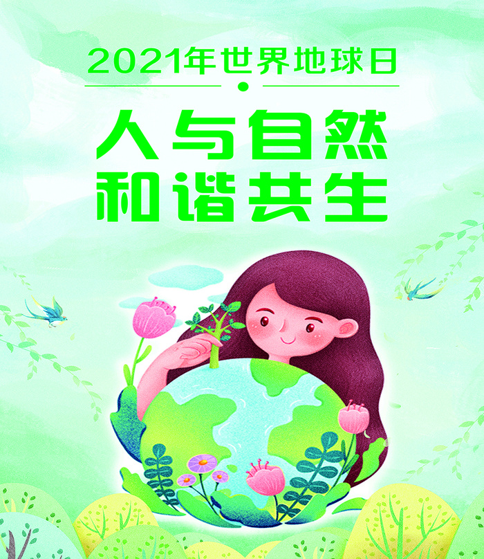 人与自然 和谐共生 世界地球日cdr矢量模版下载
