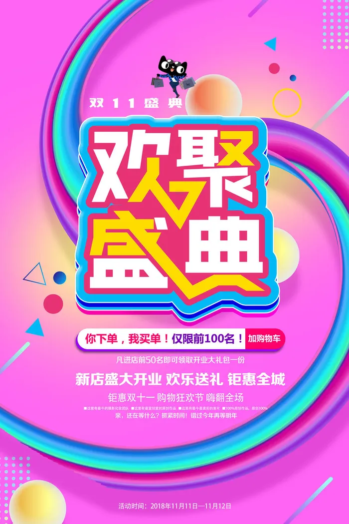 双十一商场天猫淘宝双11双12预热宣传海报设计psd素材模板psd模版下载