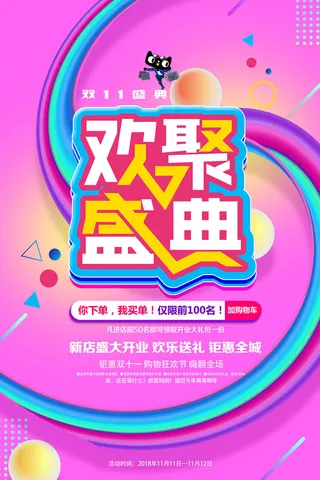 双十一商场天猫淘宝双11双12预热宣传海报设计psd素材模板