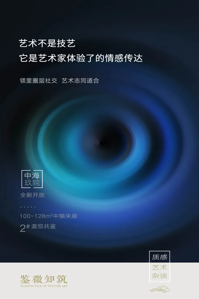 意境 地产海报 蓝色简约 广告宣传