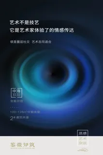 意境 地产海报 蓝色简约 广告宣传