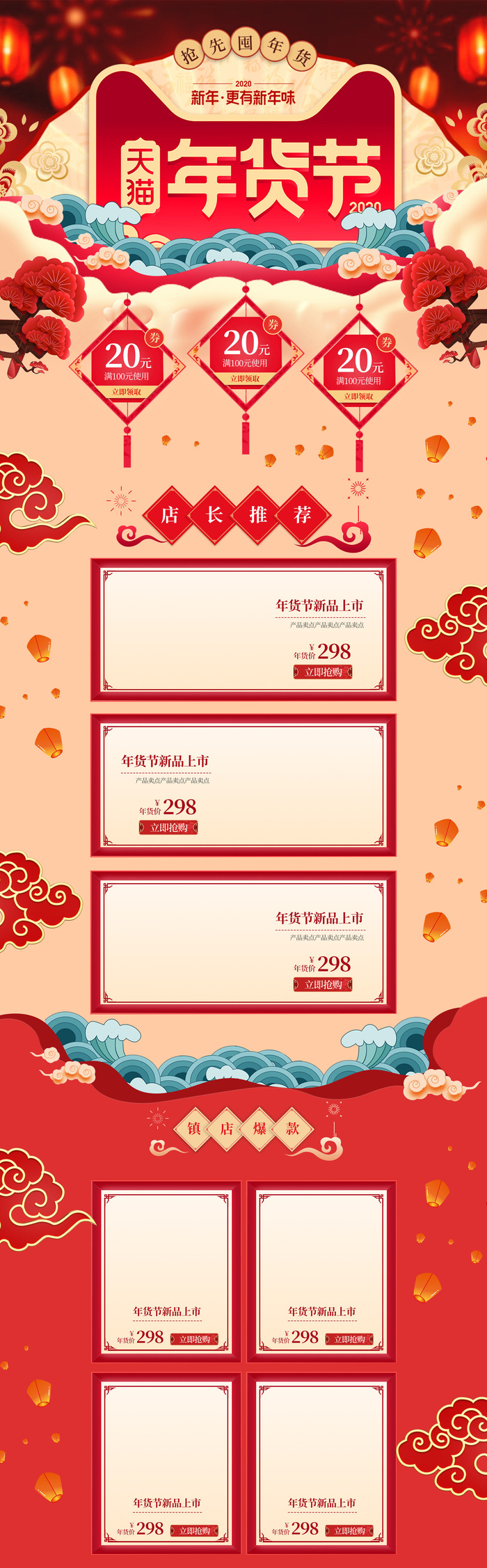 电商淘宝天猫首页年货节首页年货节年终大促首页psd模版下载