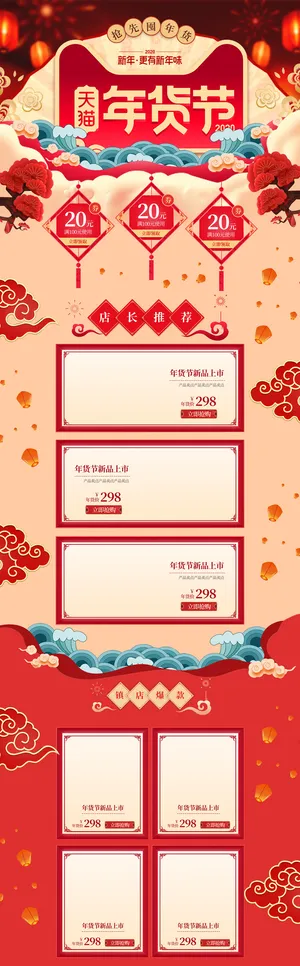 电商淘宝天猫首页年货节首页年货节年终大促首页
