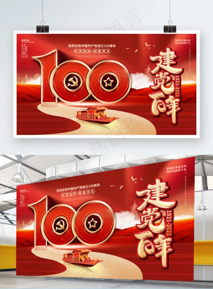 大气创意庆祝建党100周年系列宣传展板
