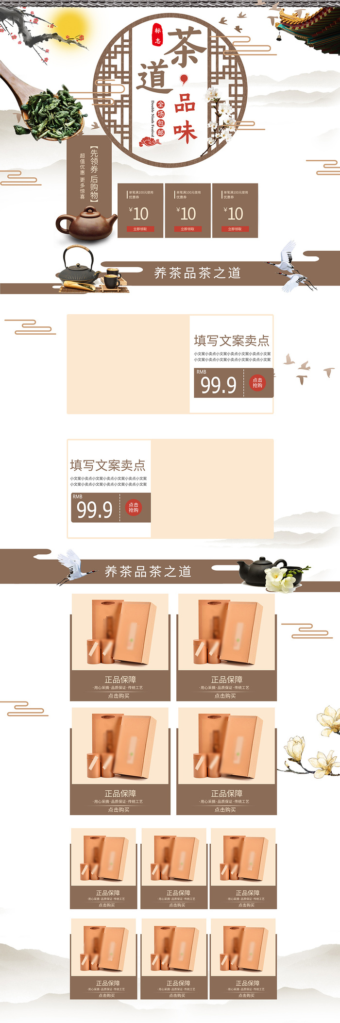 春茶节中国风茶叶春茶上市首页设计