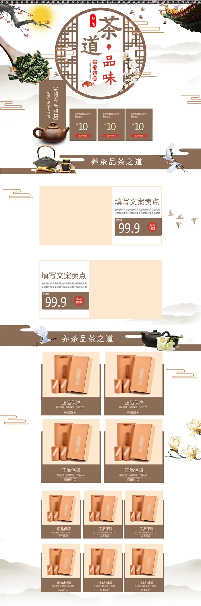 春茶节中国风茶叶春茶上市首页设计psd模版下载