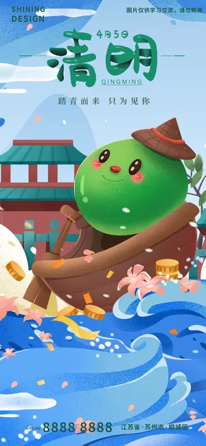二十四节气微立体儿童插画风清明节青团历险记插画海报