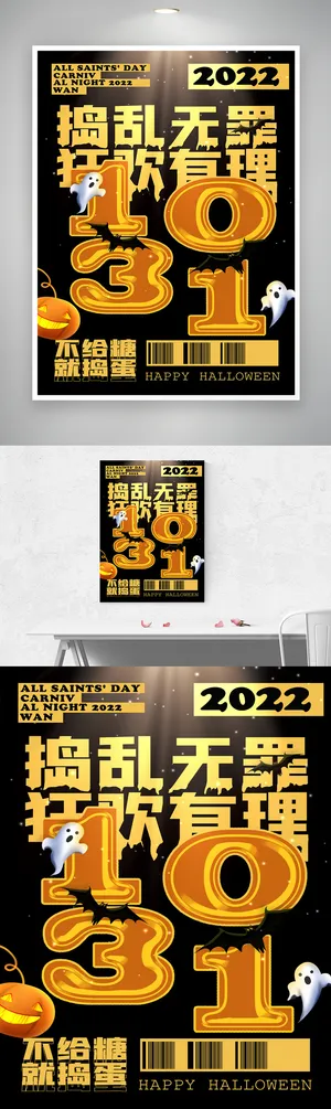 创意万圣节活动宣传海报素材
