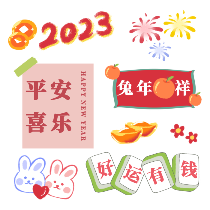 2023新年兔年素材卡通兔子万事如意