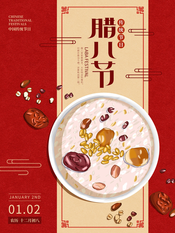 腊八海报传统节日祝福腊八节腊八粥宣传海报插画背景设计素材psd模版下载