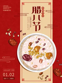 腊八海报传统节日祝福腊八节腊八粥宣传海报插画背景设计素材