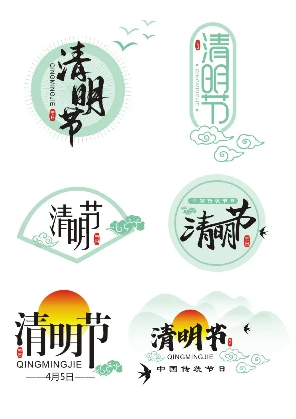 清明节字体设计cdr矢量模版下载