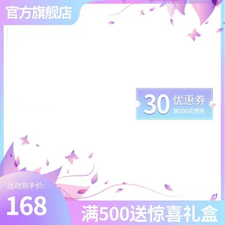 电商主图 电商活动主图模板