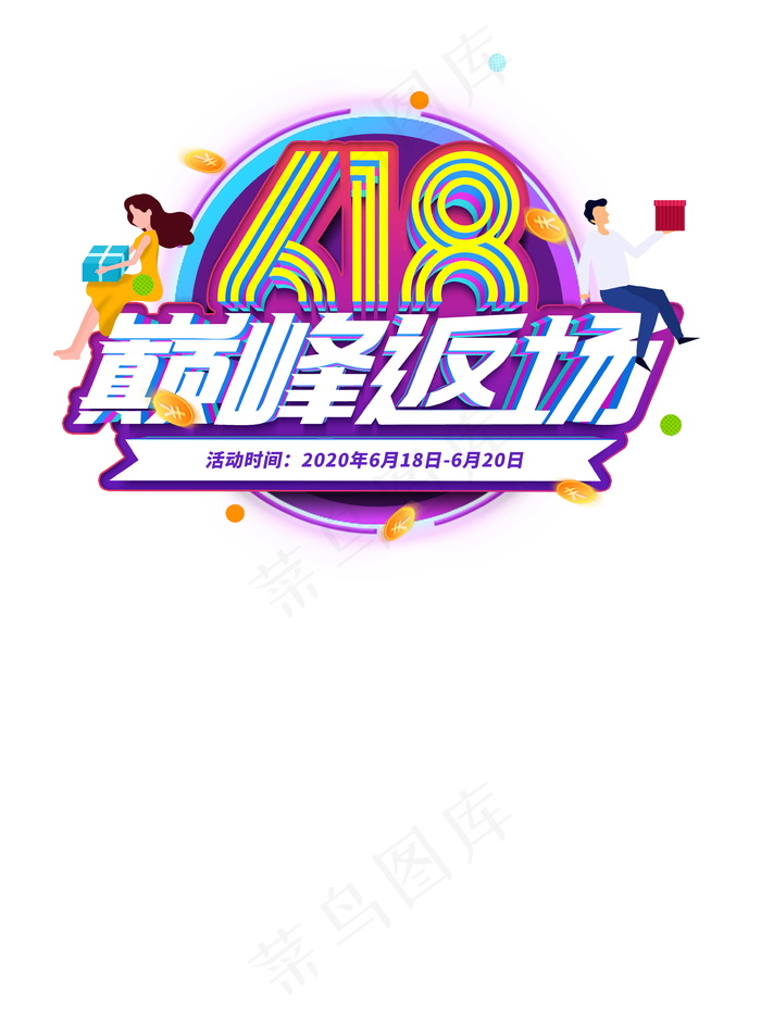 618年中大促 