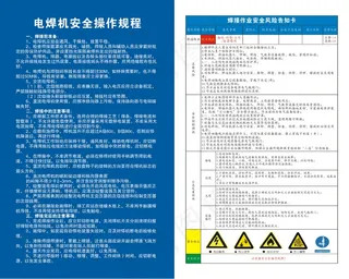焊接作业安全风险 告知卡