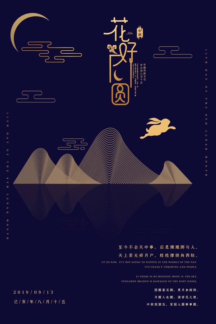 中秋节 中秋节海报