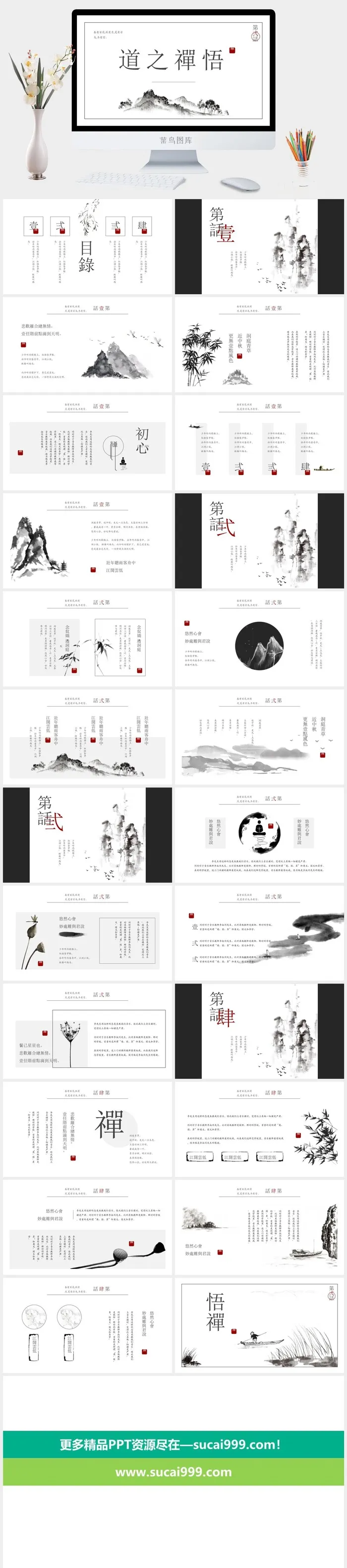 中国风PPT模板
