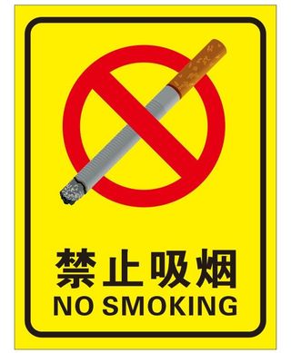 矢量禁止吸烟导视牌
