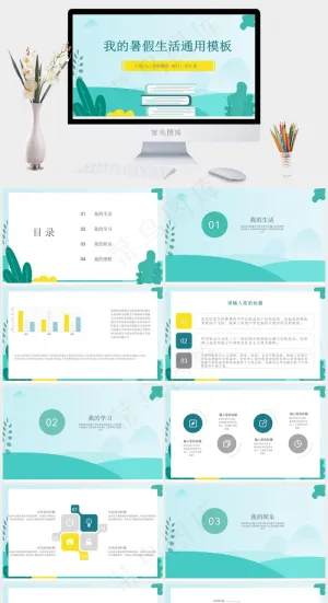 青色卡通风PPT模板预览图