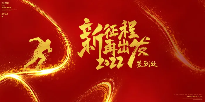 春节晚会企业年会舞台psd模版下载