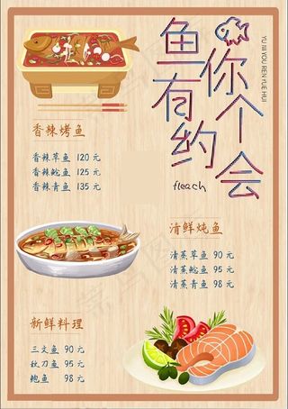 多种美味鱼点菜单