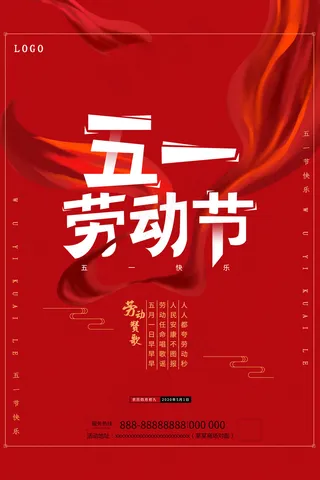 五一劳动节创意促销海报