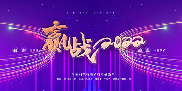 2022企业公司会议年会颁奖舞台背景图展板签到签名墙psd素材模板psd模版下载