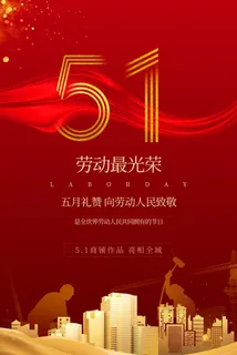 创意五一劳动节工人劳动节放假通知电商节日活动海报素材设计模板