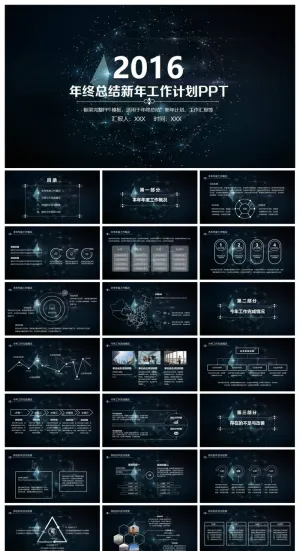 工作汇报 年终总结精美PPT模板 预览图