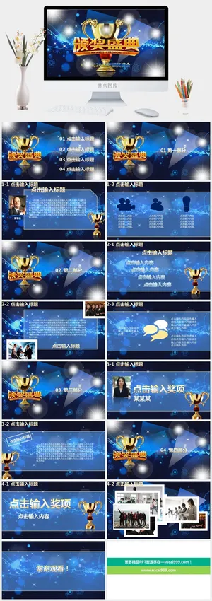 企业年会颁奖典礼ppt模板优秀员工表彰新年晚会ppt模版预览图