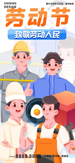 五一劳动节致敬劳动者Q版手绘插画海报