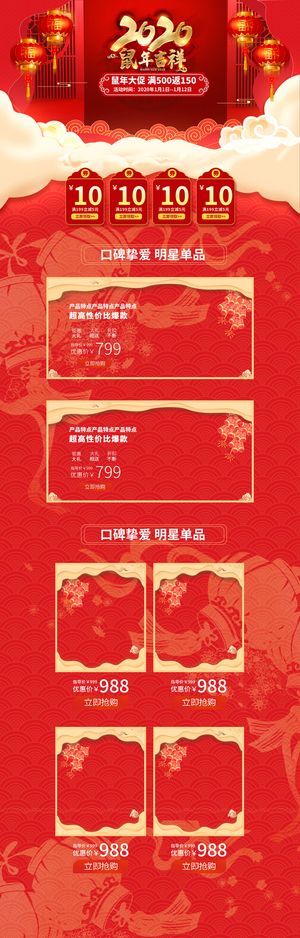 电商淘宝天猫首页年货节首页年货节年终大促首页