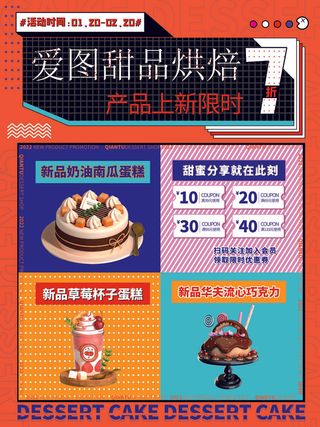 甜品蛋糕冰淇淋广告PSD素材