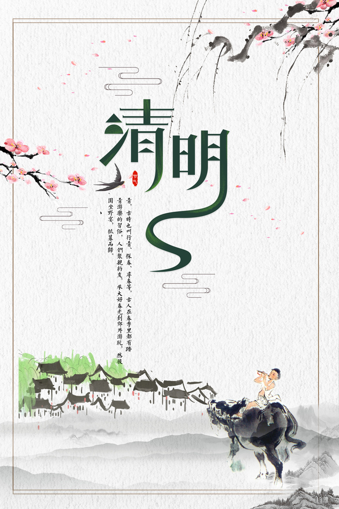 中式清明节水墨风景psd模版下载