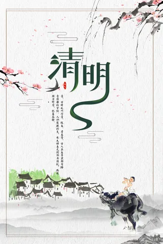 中式清明节水墨风景