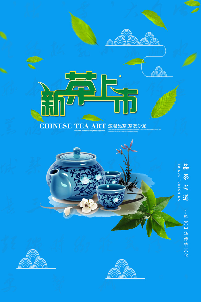春茶上市茶叶海报psd模版下载