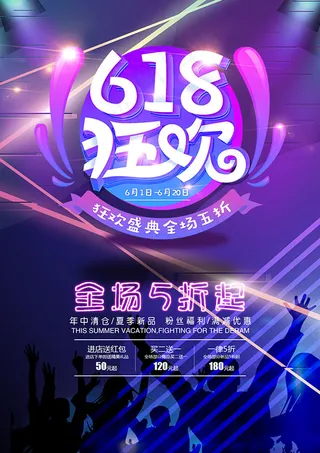 618年中大促