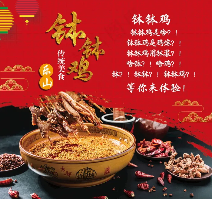 乐山钵钵鸡psd模版下载
