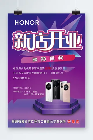 手机宣传开业宣传