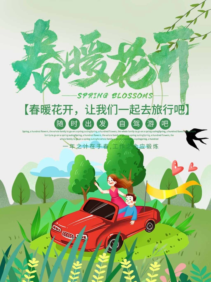 春天 春天促销psd模版下载