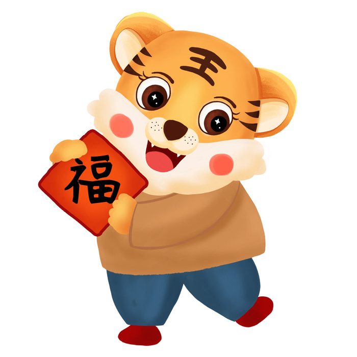 手绘2022虎年新年春节卡通老虎形象IP插画元素PSD设计素材图案